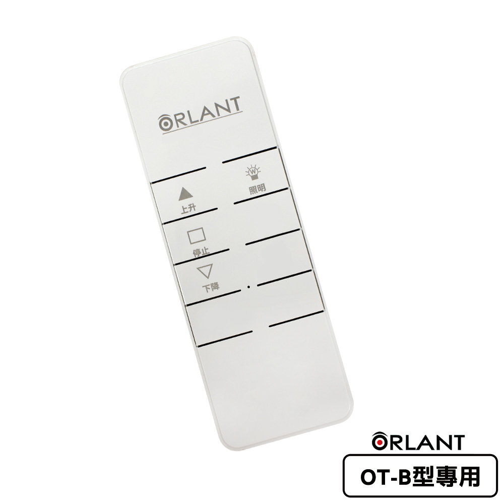 歐蘭特 ORLANT 電動遙控升降曬衣機專用遙控器(OT-B型專用)