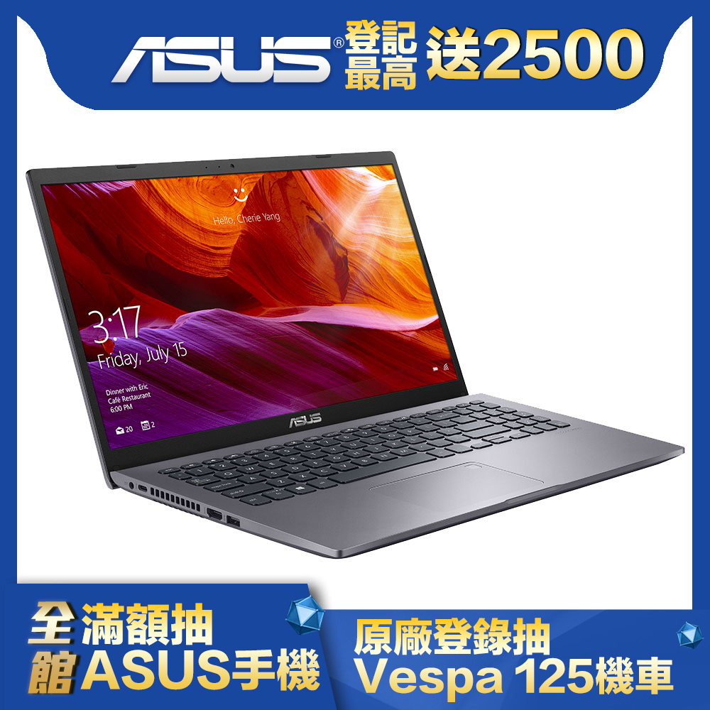 ASUS X509MA 15吋筆電 (N4100/4G/500G HDD+128G SSD/LapTop/星空灰)文書筆電