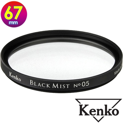 KENKO 肯高 67mm Black Mist No.05 黑柔焦 (公司貨) 薄框多層鍍膜柔焦鏡 日本製