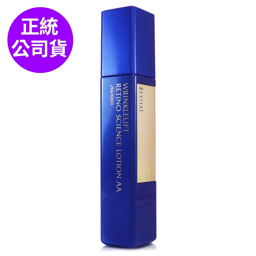 *SHISEIDO資生堂 莉薇特麗抗皺精露AA 125ml (正統公司貨/瓶身會員禮字樣)