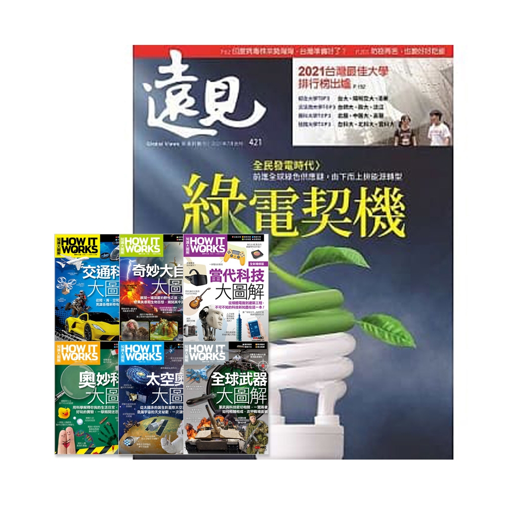 遠見雜誌1年12期 贈 How It Works知識大圖解系列套書（6書）