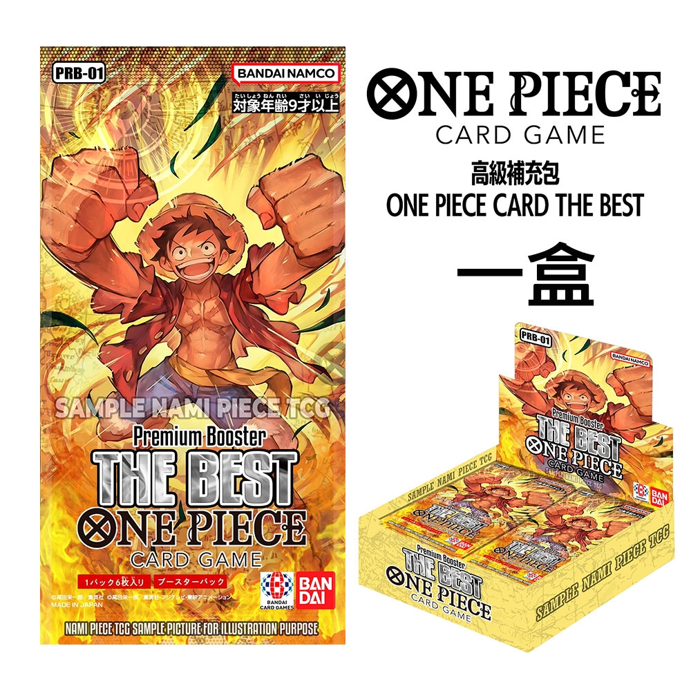 (預購) 航海王卡牌 ONE PIECE CARD 高級補充包 THE BEST【PRB-01】(一盒)