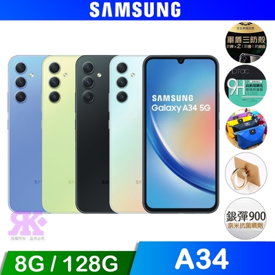 三星 Samsung Galaxy A34 (8G/128G) 6.6吋 智慧手機