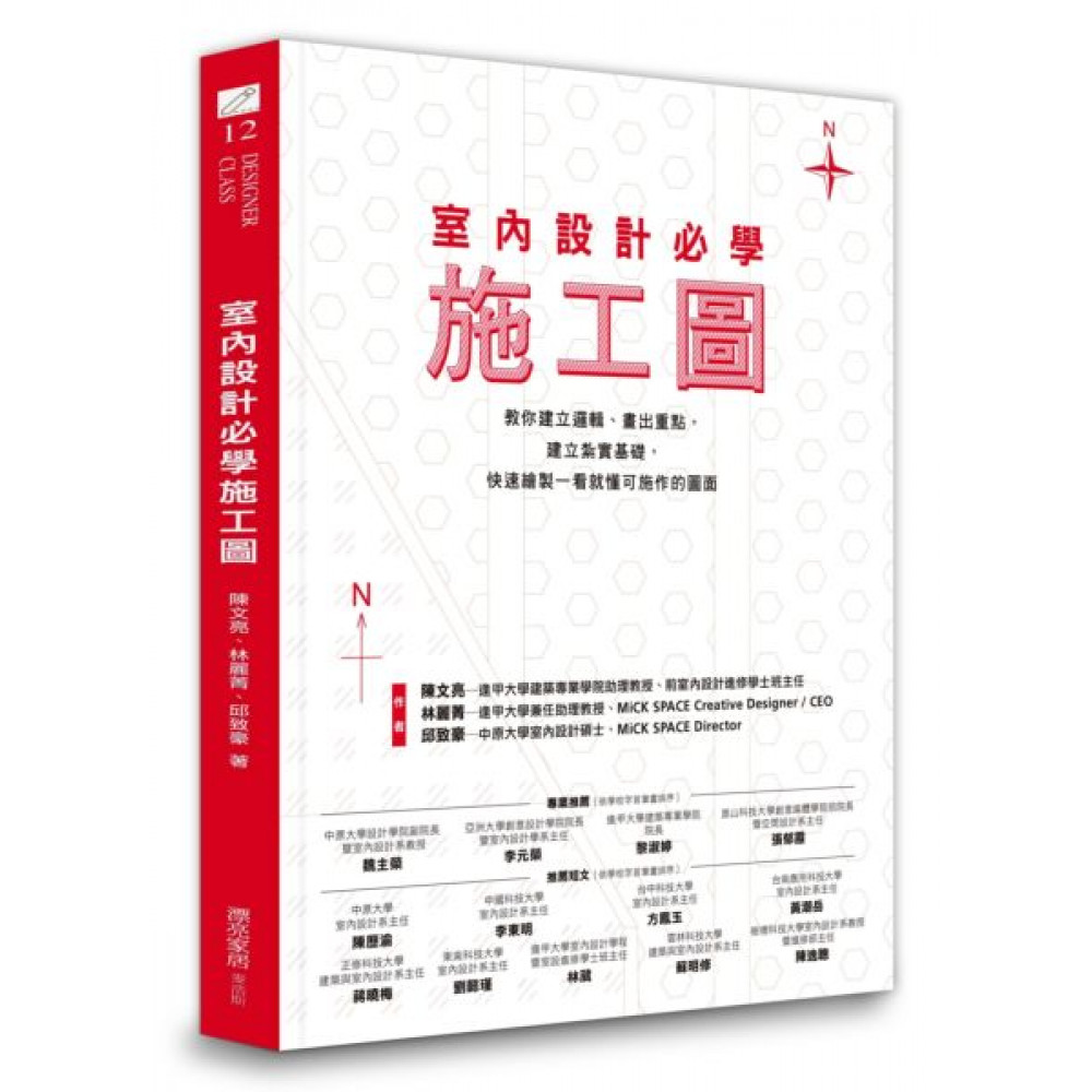 室內設計必學施工圖 | 拾書所