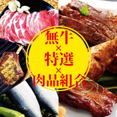 【上野物產】嚴選無牛 - 海陸雙拼7件烤肉組