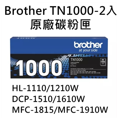 [Brother ] Brother TN-1000 原廠黑色碳粉匣/適用: HL-1110/HL-1850 -2入