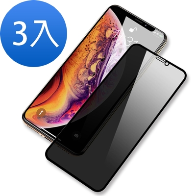 3入 iPhone 11 Pro Max 保護貼手機高清防窺9H鋼化玻璃膜 11ProMax保護貼
