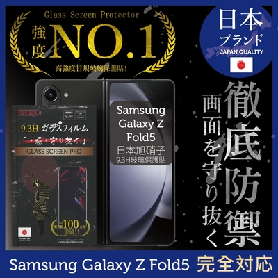 Samsung Galaxy Z Fold5 6.2吋 保護貼 非滿版(前) 日規旭硝子玻璃保護貼【INGENI徹底防禦】