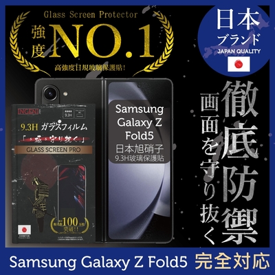 Samsung Galaxy Z Fold5 6.2吋 保護貼 全膠滿版(前) 黑邊 日規旭硝子玻璃保護貼【INGENI徹底防禦】