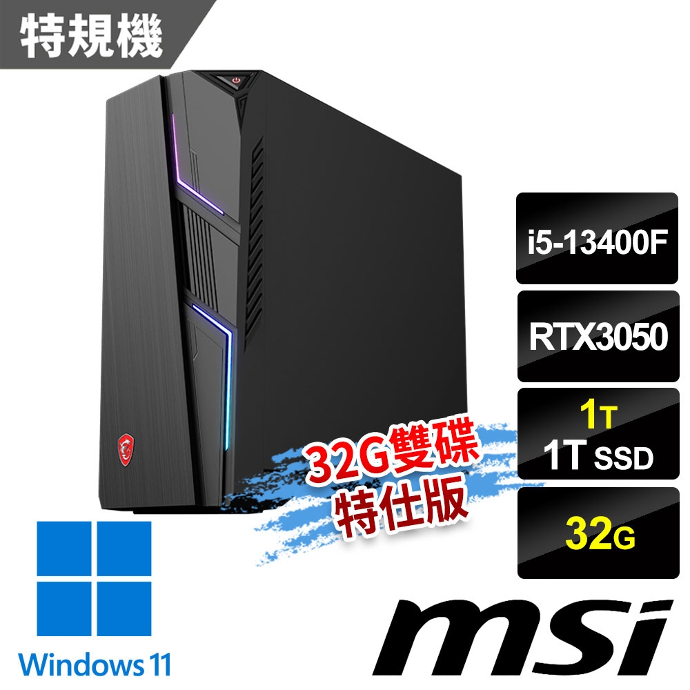 msi微星 MAG Codex 6 13TH-028TW電競桌機 (i5-13400F/32G/1T SSD+1T/RTX3050-8G/Win11-32G雙碟特仕版)