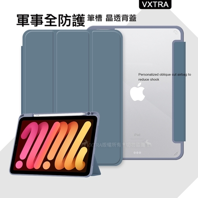 VXTRA 軍事全防護 iPad Air (第5代) Air5/Air4 10.9吋 晶透背蓋 超纖皮紋皮套 含筆槽(雲霧藍)