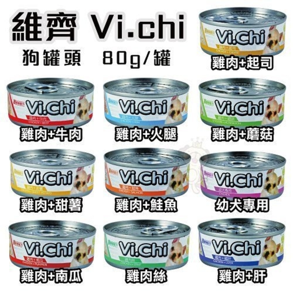 維齊 Vi.Chi 狗罐 80G【12罐組】(購買第二件贈送寵鮮食零食x1包)