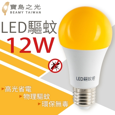 寶島之光  LED 12W 驅蚊燈泡  Y612DFGF