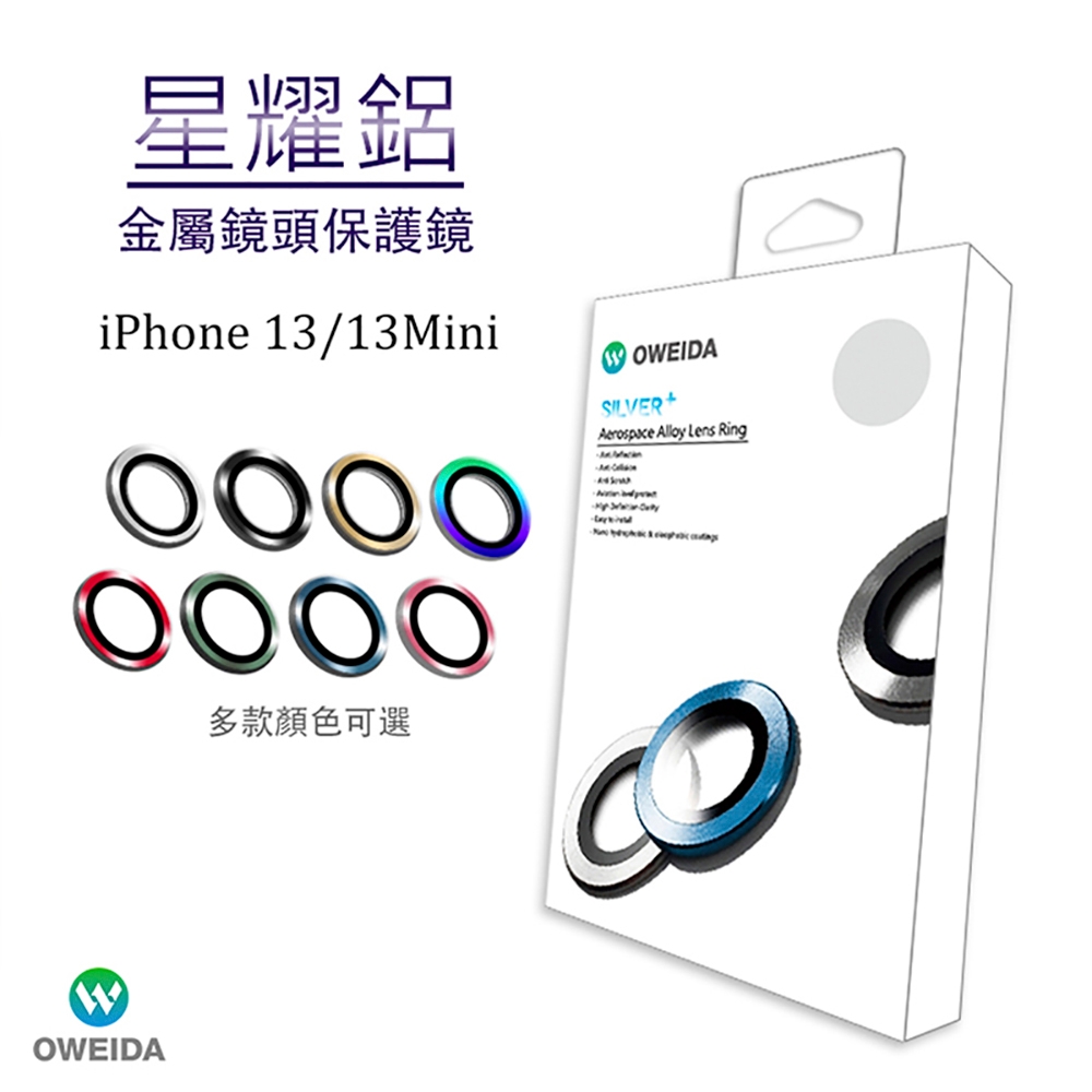 Oweida iPhone 13/13Mini 星耀鋁金屬鏡頭保護鏡 鏡頭環 鏡頭貼