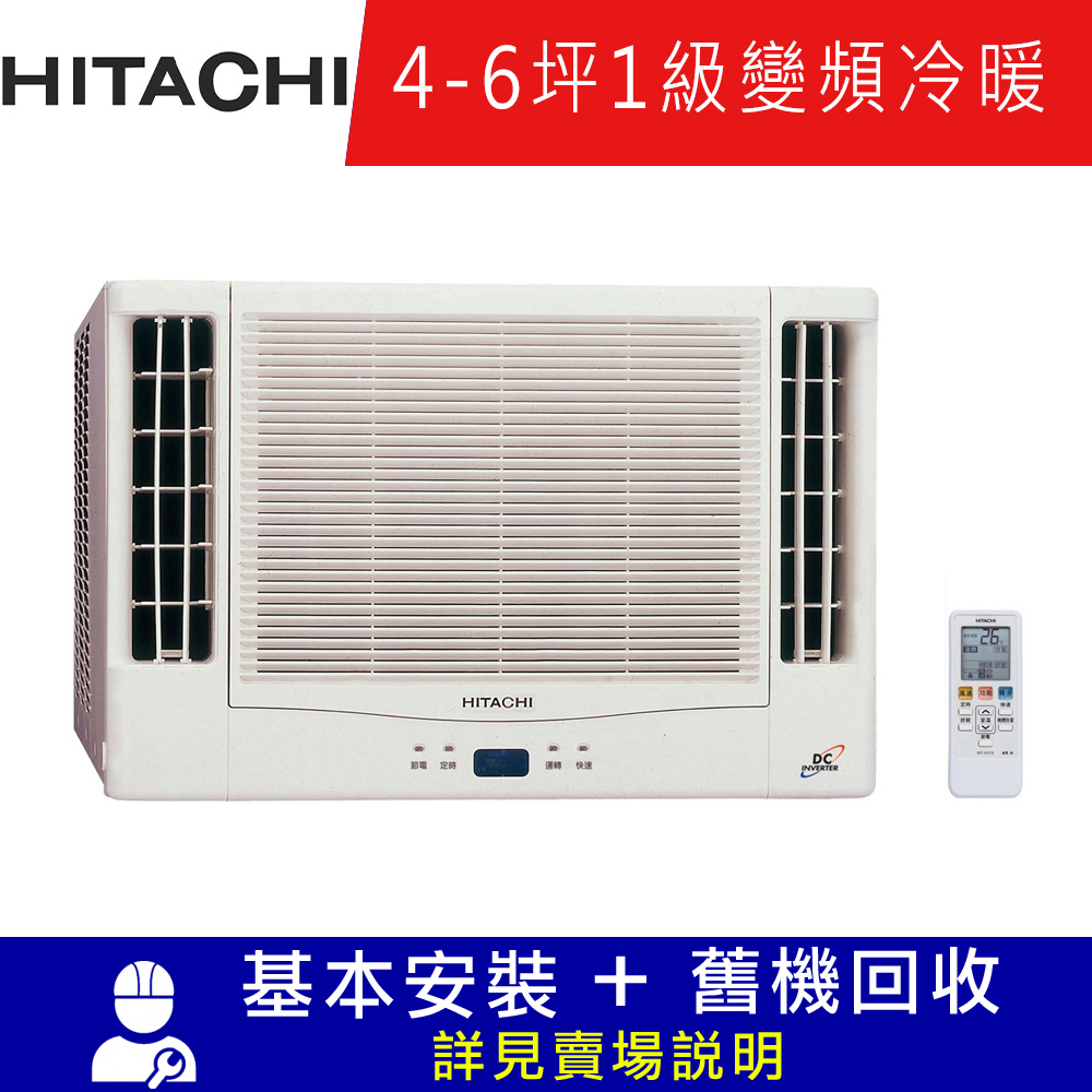 HITACHI日立 4-6坪 1級變頻冷暖雙吹式窗型冷氣 RA-36NV1