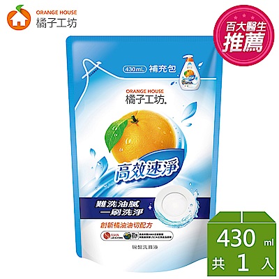 橘子工坊 高效速淨碗盤洗滌液補充包430ml