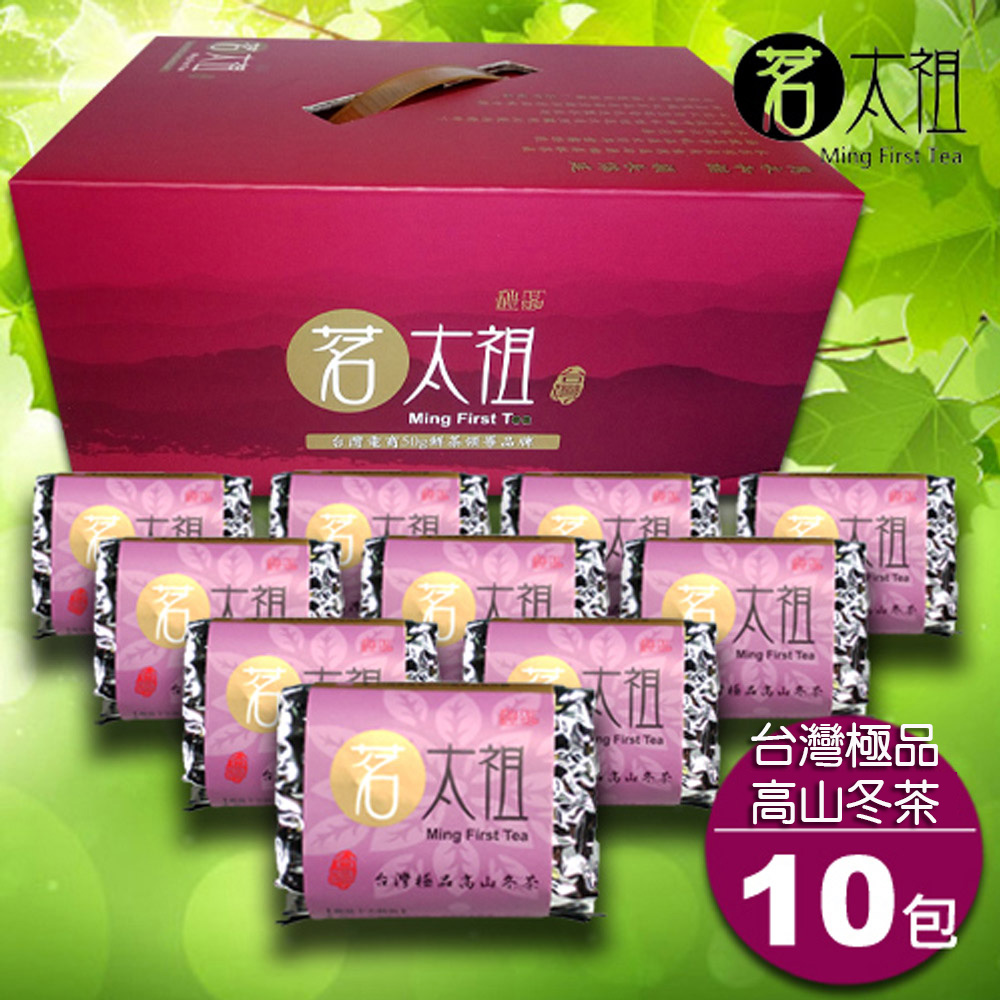 茗太祖 台灣極品 高山冬茶真空紫金包茶葉禮盒組10入裝(50gx10)