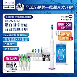 【Philips 飛利浦】鑽石靚白智能音波震動牙刷/電動牙刷HX9924/02(晶鑽白)