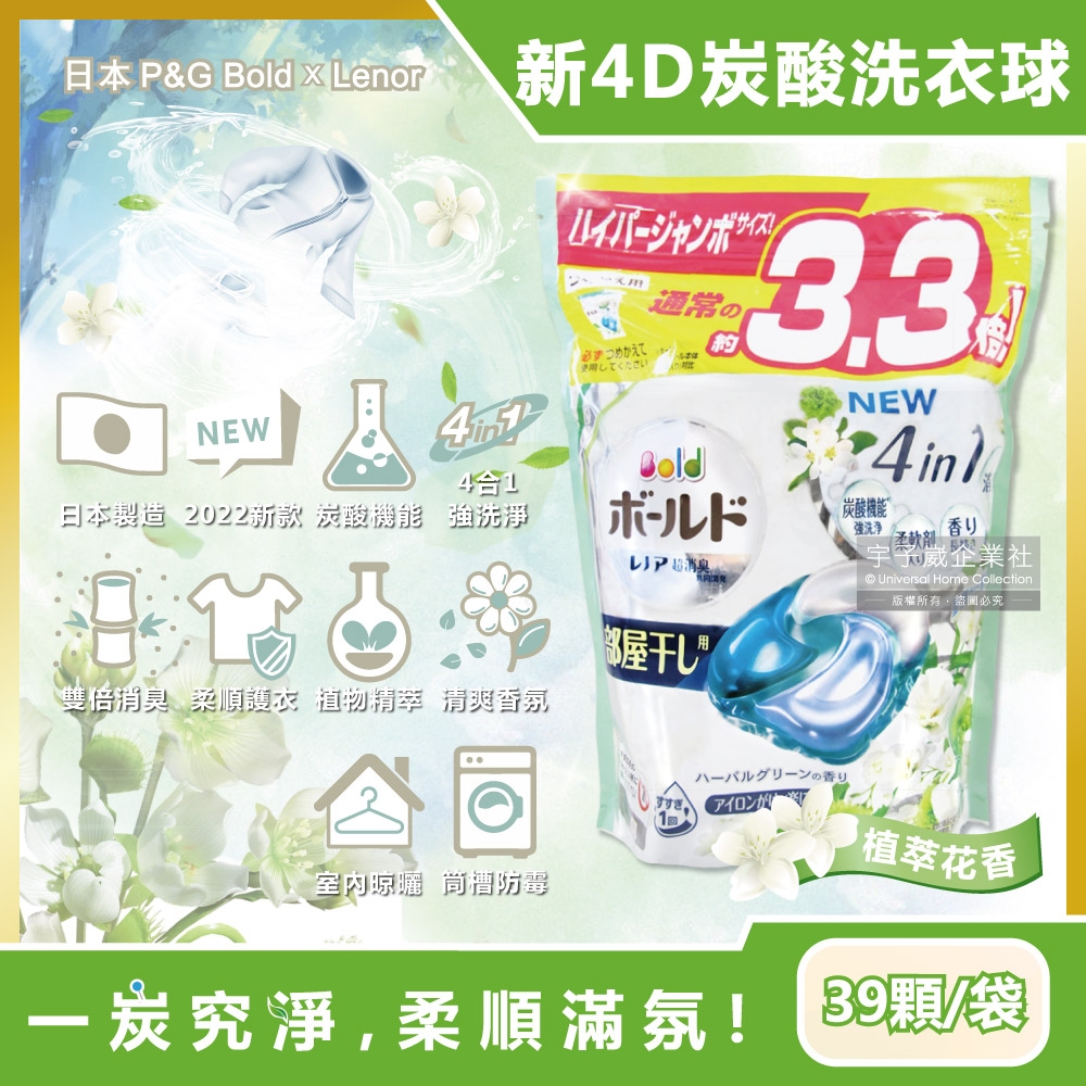 日本P&G Bold-新4D炭酸機能4合1強洗淨2倍消臭柔軟香氛洗衣凝膠球-淺綠色植萃花香39顆/袋