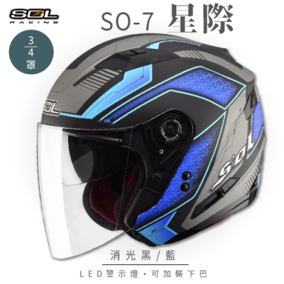 【SOL】SO-7 星際 消光黑/藍 3/4罩 OF-77(開放式安全帽│機車│內襯│半罩│LED燈│內藏墨鏡│GOGORO)