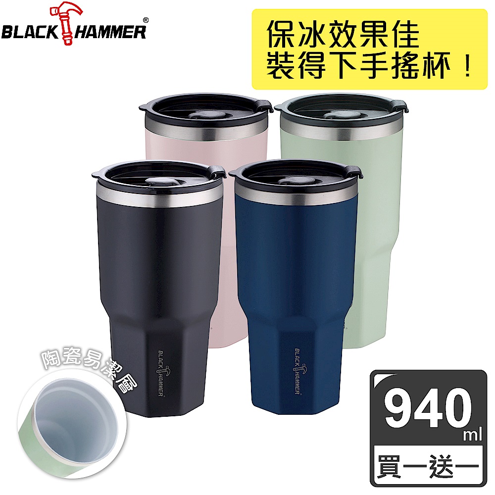(買一送一)【BLACK HAMMER】陶瓷不鏽鋼保溫保冰晶鑽杯940ML(附贈吸管)(四色可選)