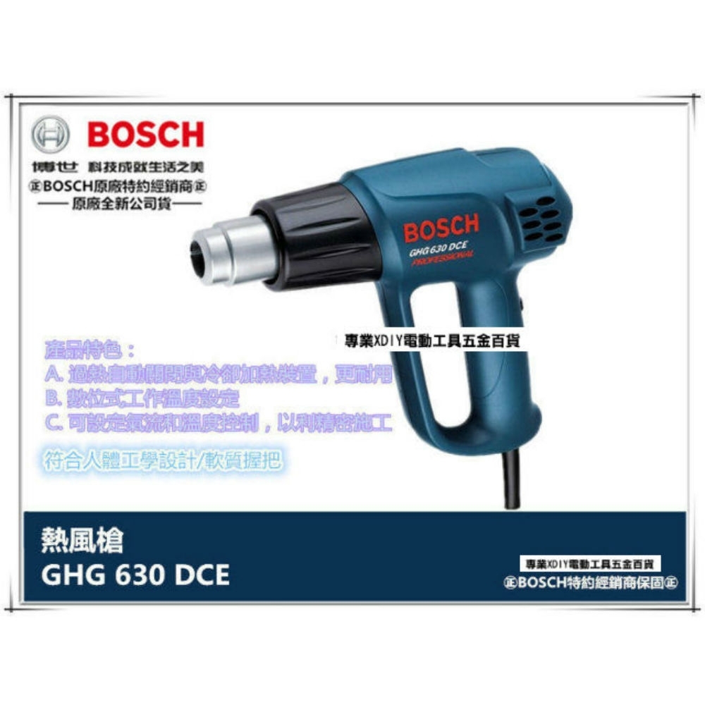 德國 BOSCH 博世 GHG 20-63 工業用 熱風槍 液晶數字控溫顯示 GHG 630 全新升級