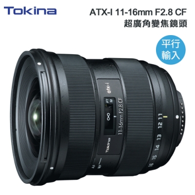 Tokina ATX-I 11-16mm F2.8 CF 超廣角變焦鏡頭 (平行輸入)