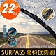 【安伯特】SURPASS高科技避震雨刷22吋(1入)台灣製造 多國認證專利 環保耐用材質 product thumbnail 1