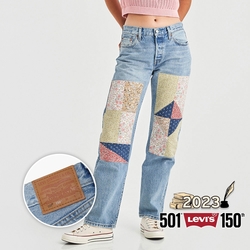 Levis 150週年紀念款 2023繼往開來 女款 501 90S高腰排釦直筒牛仔長褲 / 復古碎花拼接 及踝款