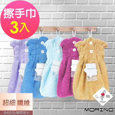 超細纖維簡約風格擦手巾(超值3入組)  MORINO摩力諾