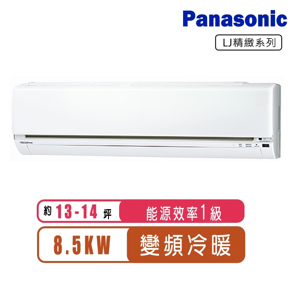 Panasonic國際牌 13-14坪變頻冷暖LJ系列分離式冷氣CS-LJ90BA2/CU-LJ90FHA2~含基本安裝