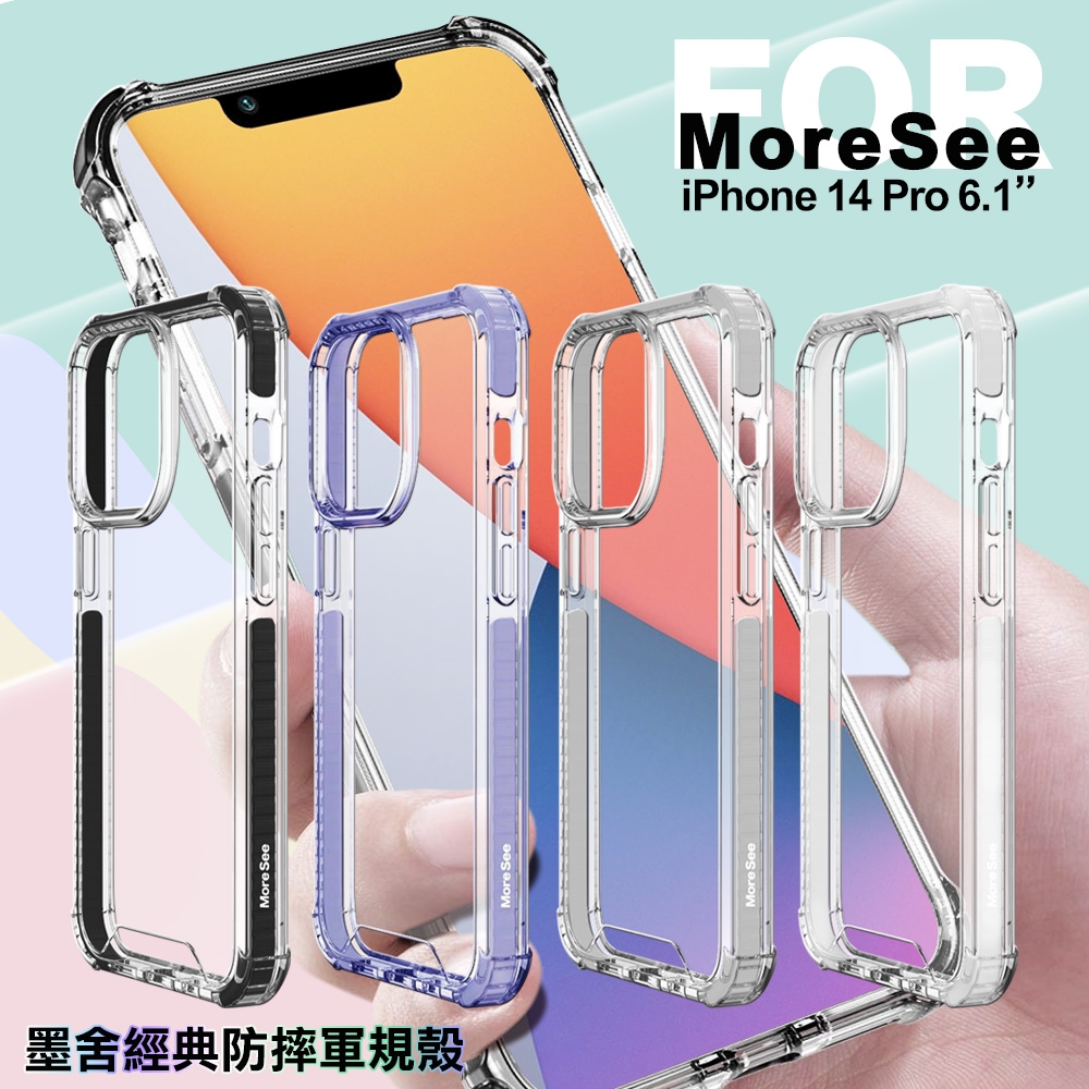 MoreSee for iPhone 14 Pro 6.1吋經典防摔軍規殼
