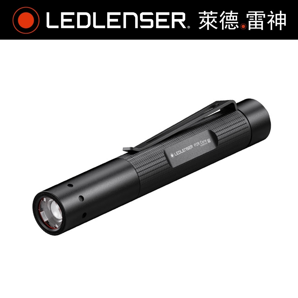 德國LED LENSER P2R core 充電式伸縮調焦手電筒