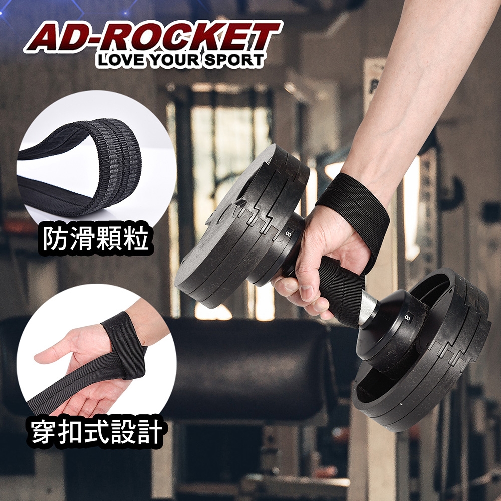 AD-ROCKET 多重防滑重訓拉力帶 一組兩入 助力帶