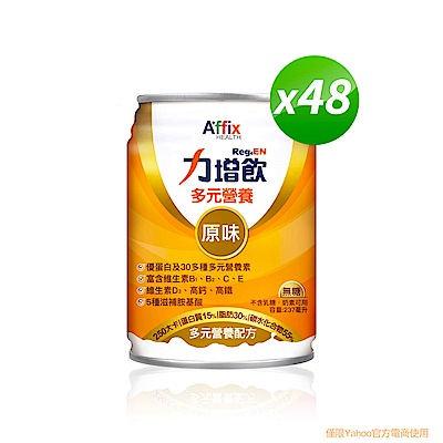 【艾益生】力增飲多元營養配方(24入/箱) x2箱（原味無糖-升級配方D3加量)