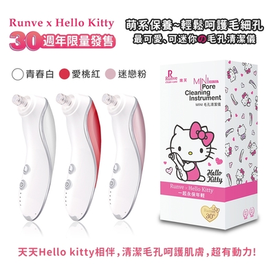 【HELLO KITTY】凱蒂貓限量款 電動毛孔粉刺潔淨儀 吸除黑頭粉刺機 3段吸力 贈6個吸頭(台灣正版授權)