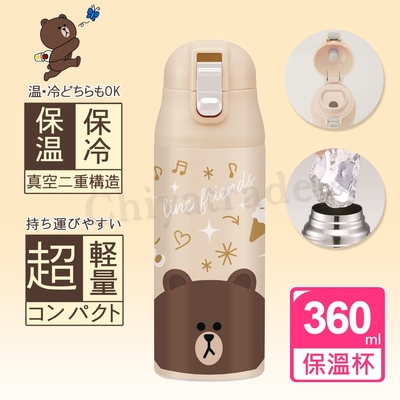 【百科良品】LINE FRIENDS 熊大輕量不銹鋼保溫杯 保冷保溫 隨身杯 360ml 保溫杯