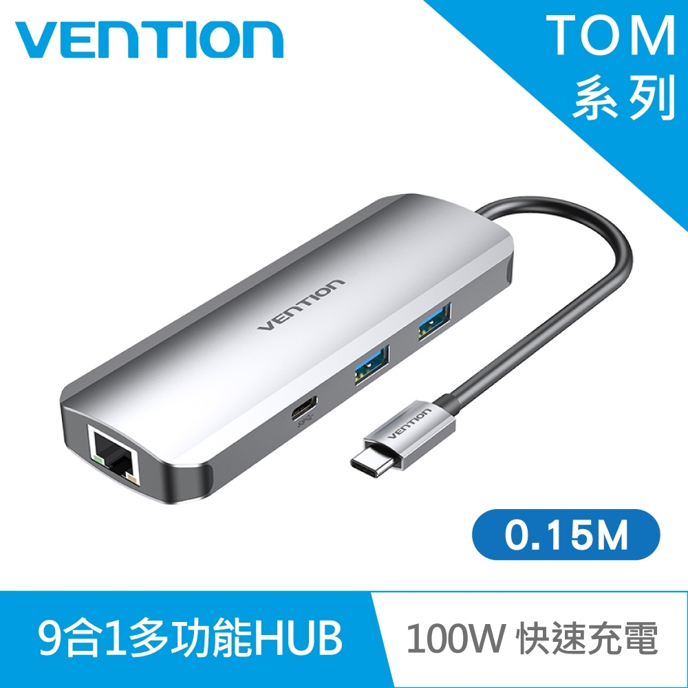 VENTION 威迅 TOM系列 Type-C轉HDMI+Type-C Gen1+USB3.0 9合1多功能HUB 0.15M