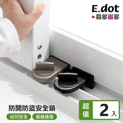 E.dot 窗戶防盜防開安全鎖(2入組)