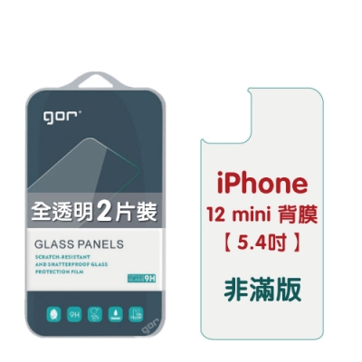 GOR iPhone 12 mini 背膜 5.4吋 9H鋼化玻璃保護貼 全透明2片裝