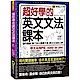 超好學的英文文法課本 product thumbnail 1