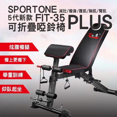 SPORTONE可折疊啞鈴椅