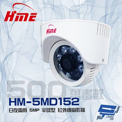 昌運監視器 環名HME HM-5MD152 500萬 5MP 日夜兩用 紅外線15-20米 紅外線彩色半球型攝影機