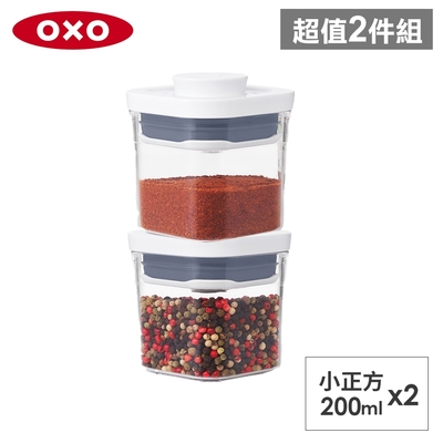 美國OXO POP 小正方按壓保鮮盒/儲存罐/密封罐-200ML*2入