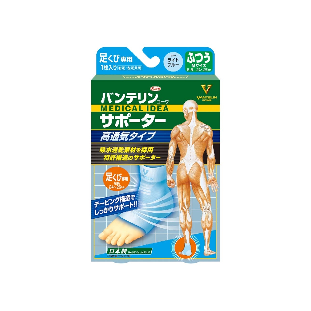 日本KOWA萬特力肢體護具(未滅菌)淺藍色/高透氣版-足踝-M/L