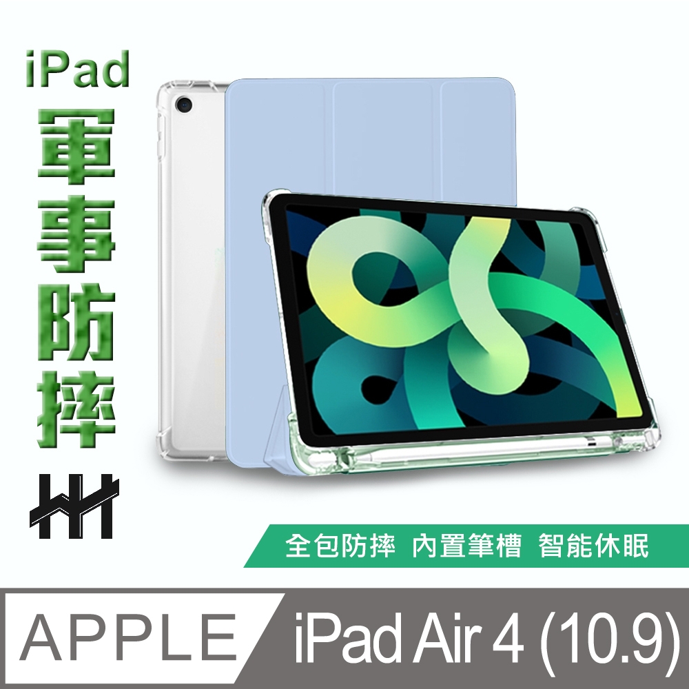 【HH】軍事防摔智能休眠平板皮套系列 Apple iPad Air 4 (10.9吋)(粉藍)