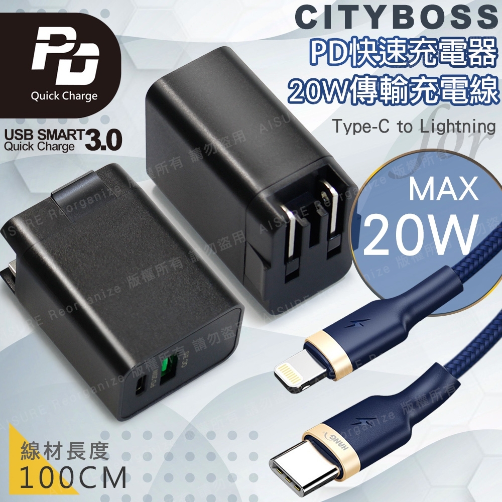 City Type-C PD+QC智能快充(黑)+HANG PD線藍 Type-C to Lightning 閃充組