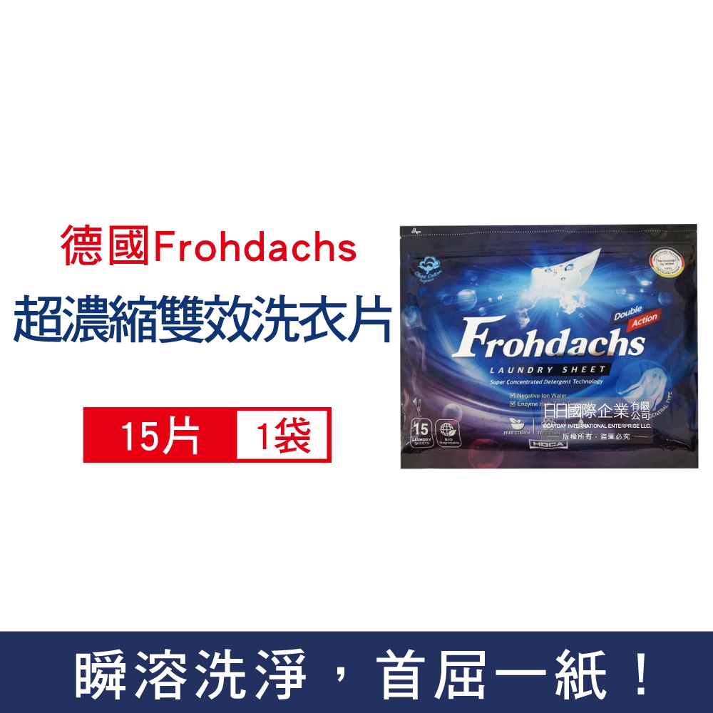 德國Frohdachs 超濃縮雙效洗淨便攜洗衣片15片/袋 (可分解環保型洗衣紙,衣物清潔,直立式/滾筒式洗衣機適用)