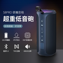 【YOULISN】IPX7防水便攜式炫彩藍牙音箱 S8Pro 音響 