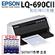 EPSON LQ-690CII 點矩陣印表機+5支原廠色帶(S015611) 送一年延保卡 product thumbnail 1